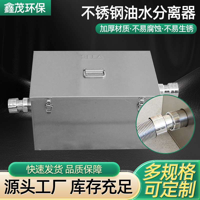 不锈钢油水分离器厨房餐饮过滤设备饭店商用后厨火锅隔油池除油