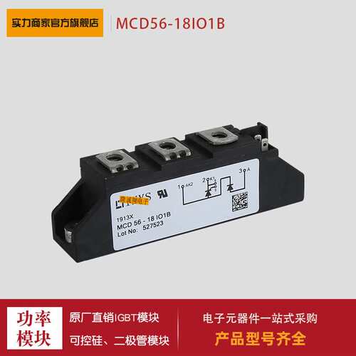 可控硅MCD56-18io1B MCD56-18io8B MCD72-08io1B MCD72-08io8B