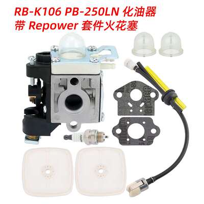 RB-K106 PB-250LN 化油器，带 Repower 套件火花塞