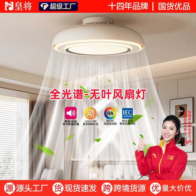 2025新款无叶风扇灯智能儿童房卧室灯家用餐厅电风扇灯一体吸顶灯
