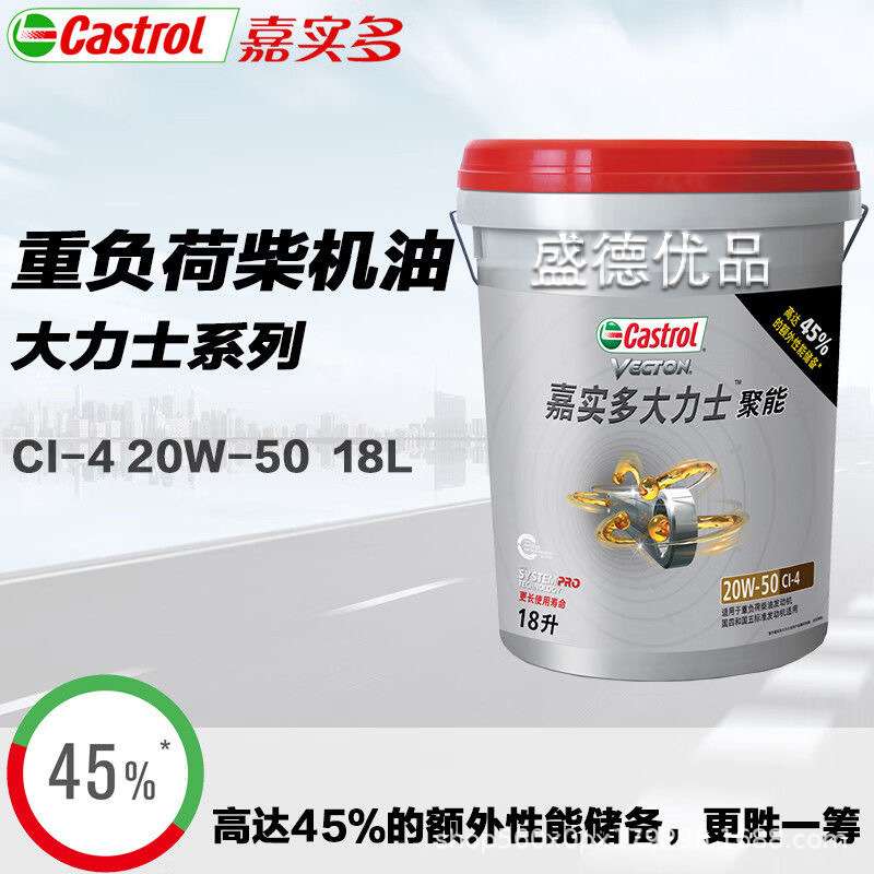 嘉仕多 大力士 长效柴油机油CI-4级 15W-40 柴机油 18L 货车卡车