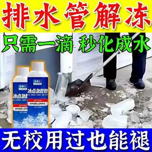 水管解冻神器除冰剂室外暖气管排下水管道结冰快速化冰融冰疏通剂