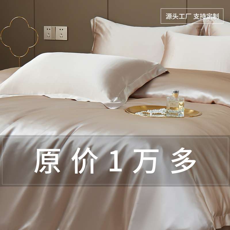 19姆真丝四件套重磅加厚柔软轻奢丝绸被套被罩桑蚕丝高端床上用品