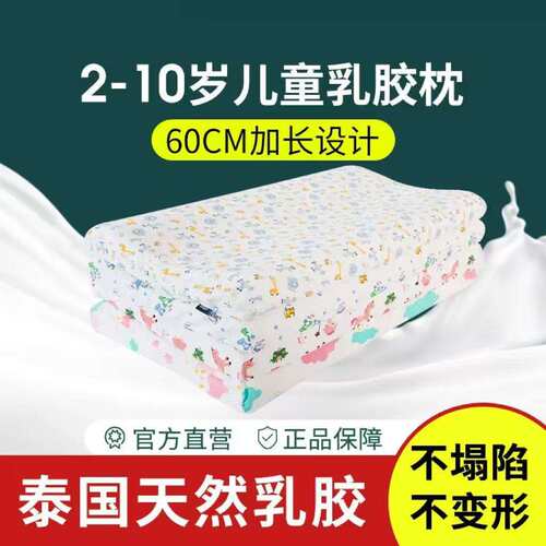 儿童乳胶枕头成人低枕超薄泰国天然乳胶儿童护颈助睡眠