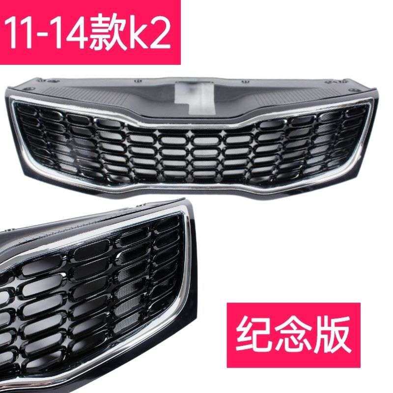 适用起亚K2中网进气格栅总成11款12款13款14款K2大灯尾灯雾灯中网