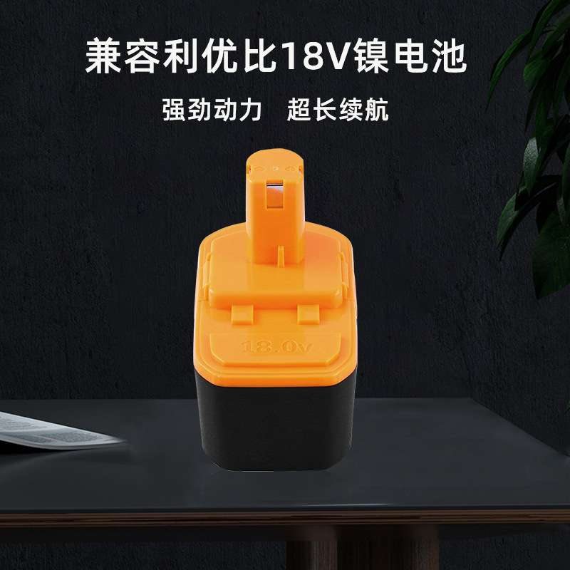 适用RYOBI利优比12V18V电动工具镍氢电池RYO-18V利优比镍氢电池