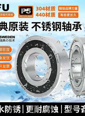 IFU 不锈钢轴承 S6809 S6810 S6811 S6812 S6813-2RS ZZ 水滴轮