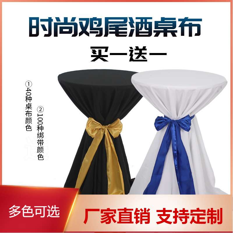 现货吧桌简约宴会展会鸡尾酒桌布圆形纯色台布餐桌吧台桌面