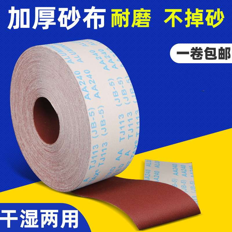 jb-5软布砂带卷软砂纸砂布卷4寸4.5寸打磨砂卷木工手撕布卷其他