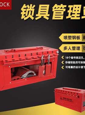 工业安全锁具箱手提共锁箱便携式锁金属挂锁箱可视化储放管理集群