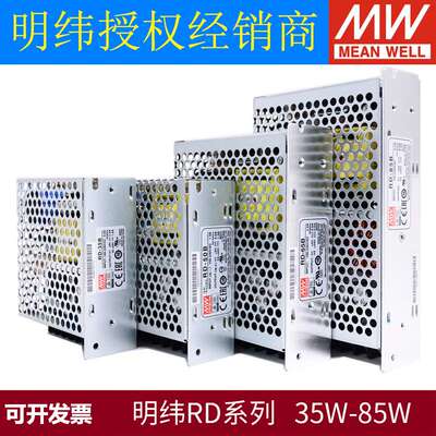 明纬开关电源RD/RID-35/50/65/85 A/B双路W输出5V12V24V