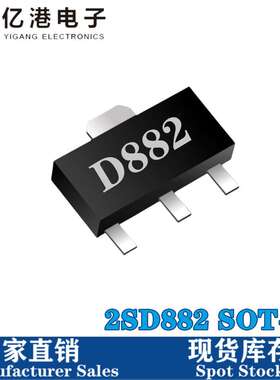 贴片三极管 2SD882 D882 B772 SOT-89 NPN晶体管 1.5A/3A 40V现货