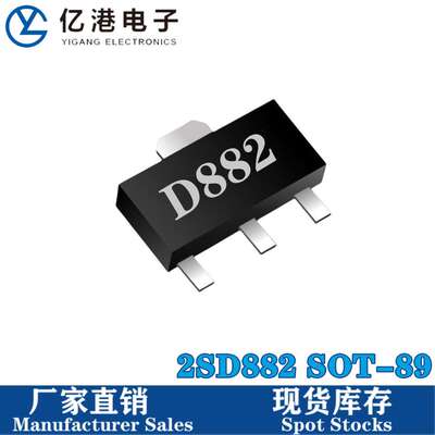 贴片三极管 2SD882 D882 B772 SOT-89 NPN晶体管 1.5A/3A 40V现货