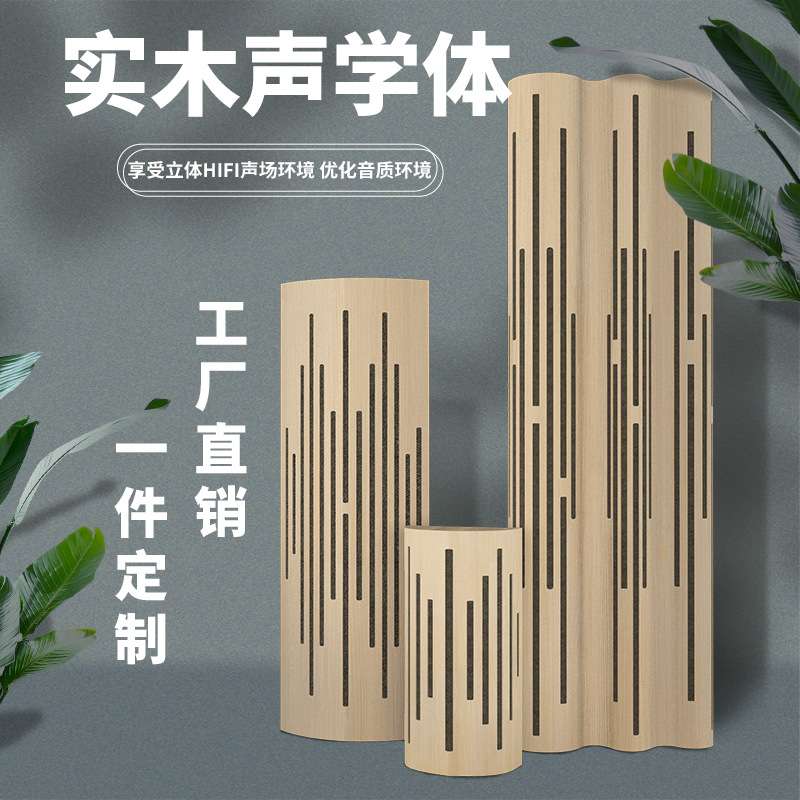 影音室HIFI视听室声学扩散墙面波浪板角位弧形实木体吸音专业声学