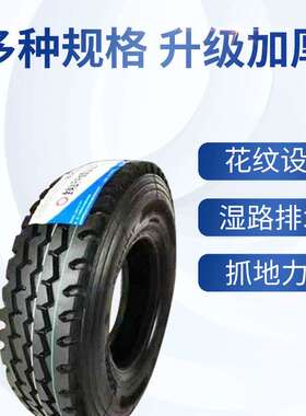 全钢丝轮胎650 700 750 825R16 20LT 卡货车载重轮胎650R16LT 700