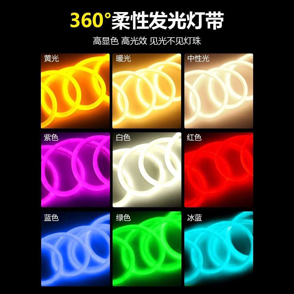 柔性360度发光圆形灯带led灯条户外氛围防水超亮家用室内客厅吊顶