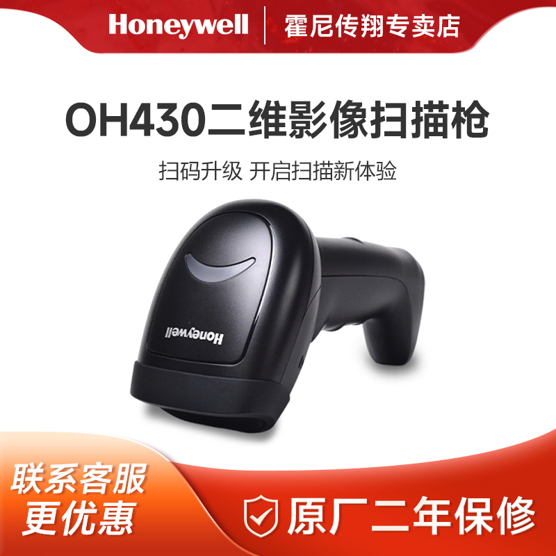 Honeywell霍尼韦尔收银扫描枪