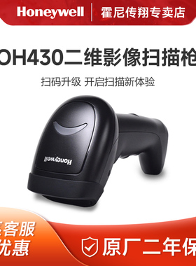 Honeywell霍尼韦尔OH430/OH420收银扫描枪手机微信支付宝条码有线扫码枪餐饮药店便利店商超快递物流扫描器