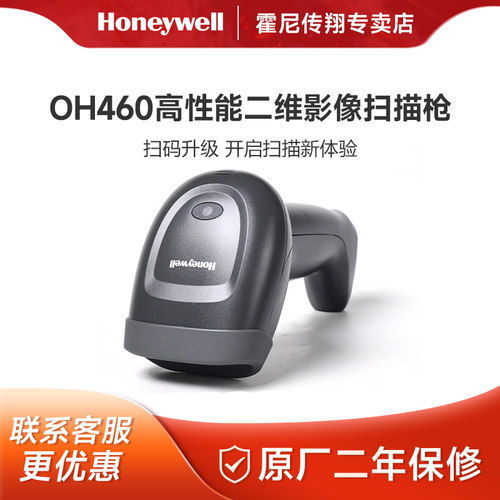Honeywell霍尼韦尔高精度扫描枪
