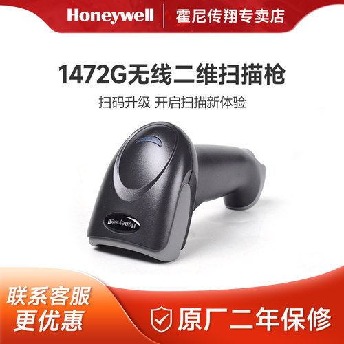 Honeywell霍尼韦尔无线扫描枪