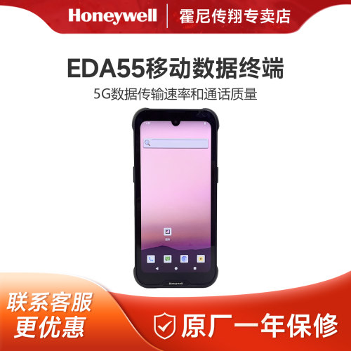 霍尼韦尔5G全屏PDA手持终端