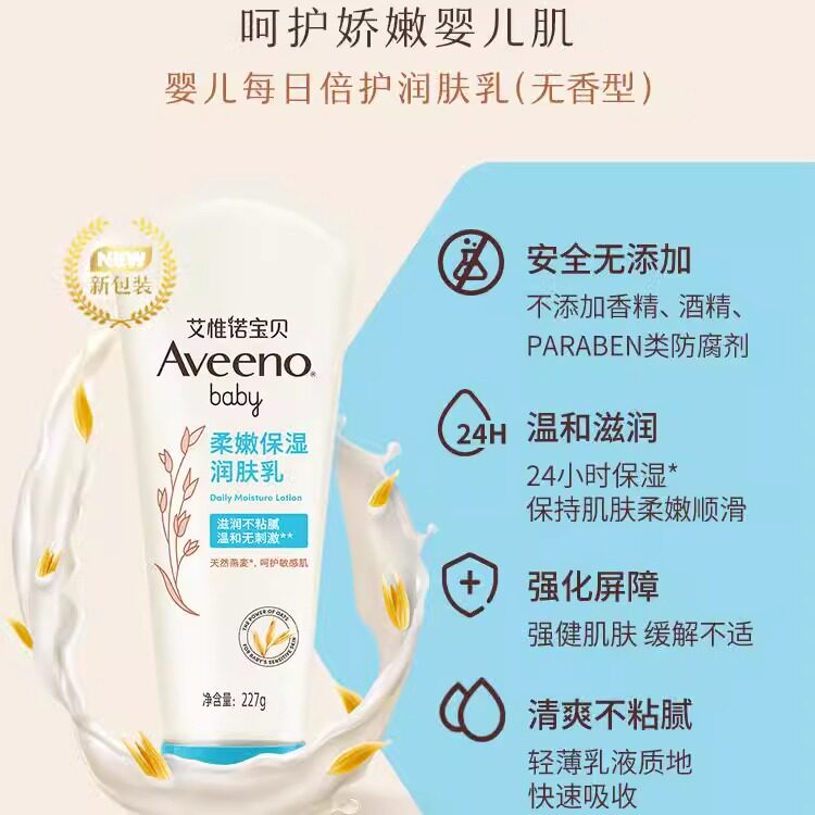 艾维诺艾惟诺夏季婴儿身体乳宝宝面霜滋润保湿霜补水新生儿润肤乳