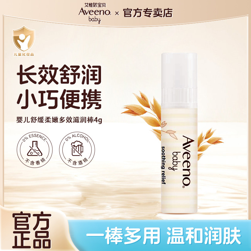 艾惟诺婴儿舒缓多效唇膏
