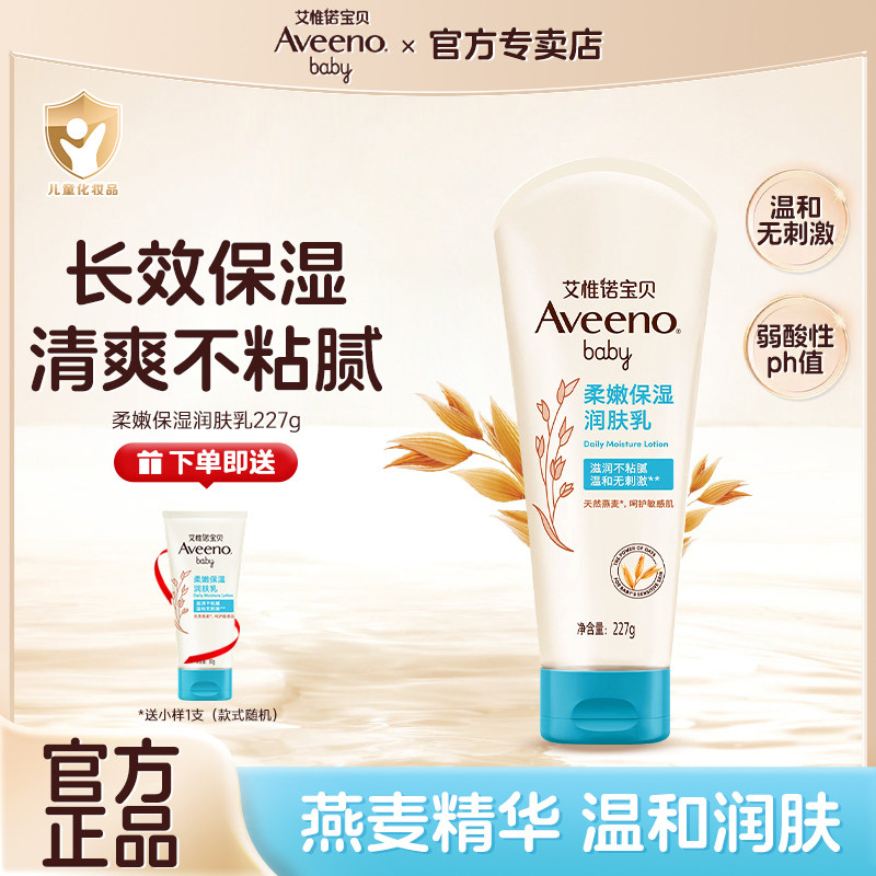 艾惟诺婴儿柔嫩保湿润肤乳清爽润肤新生儿宝宝身体面霜乳温和滋润,婴童洗护,润肤乳,淘宝优惠券,粉丝福利购,淘宝优惠卷