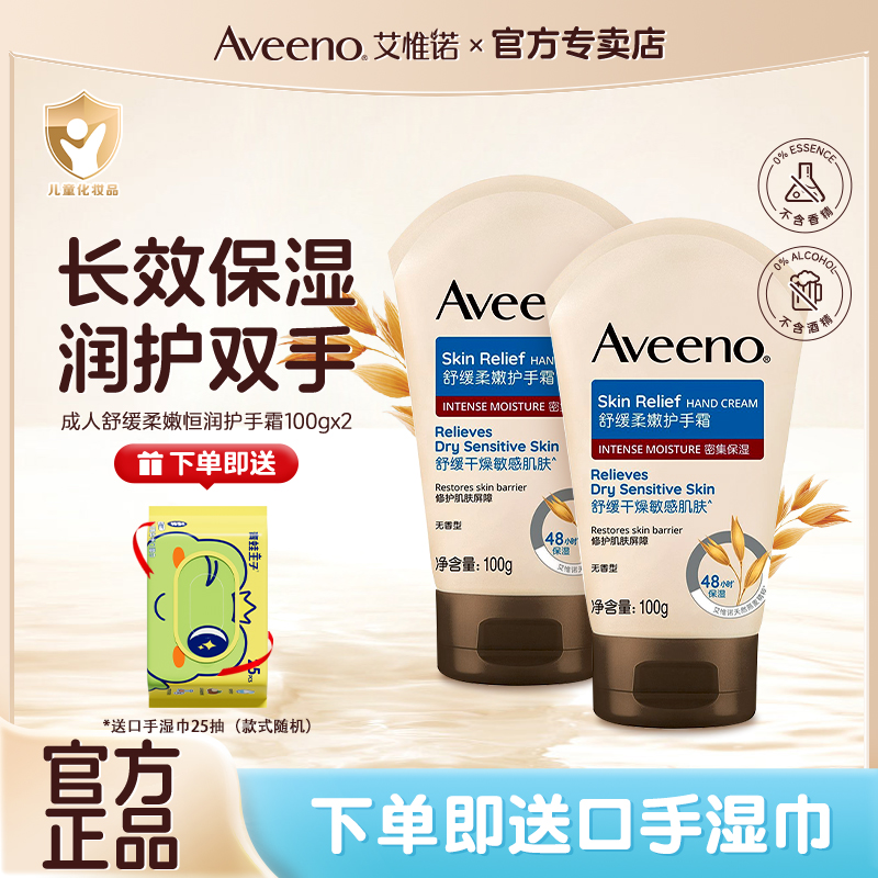 艾惟诺成人舒缓柔嫩恒润护手霜