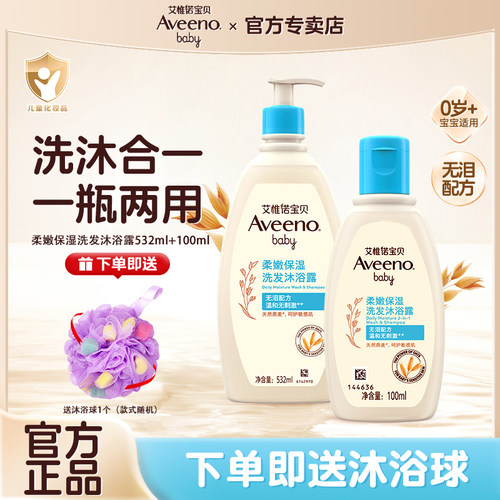 艾惟诺洗发沐浴露二合一
