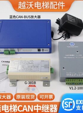 井道G3号10CAN中继器1-10蒂森放大3通讯-适用G1.2V00K蓝色8信电梯