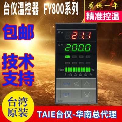 台湾台仪TAIE温控器FY800-301000 30100B 302000 303000 30200B