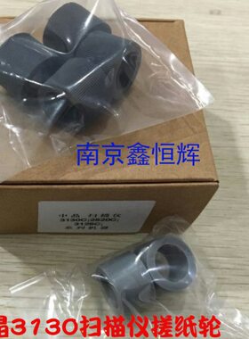 3中1晶13025CC；搓纸轮DICT扫描仪5DI皮套30；耗材S312；20DI