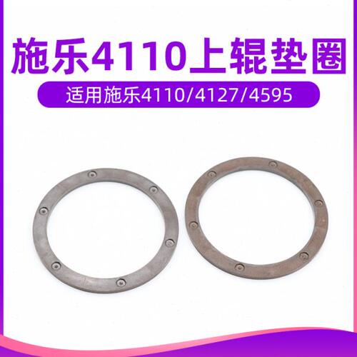 施乐4110上辊垫片4112复印机4127 4595 1100 900 D95 D110垫圈