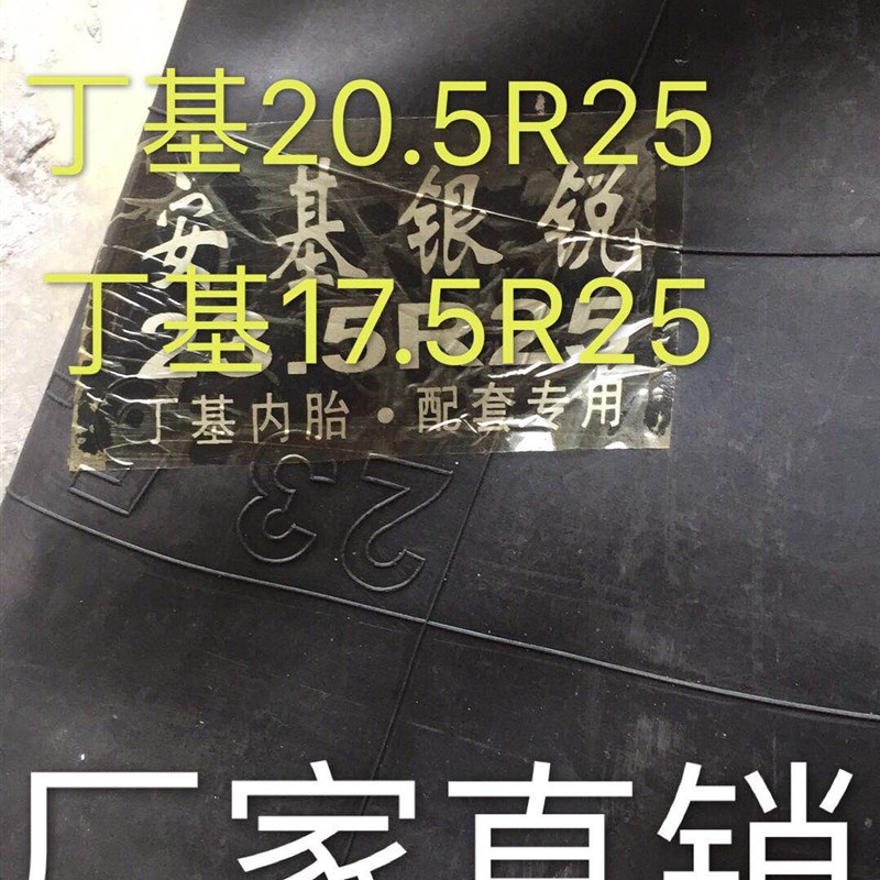 工程装载机内胎23.5-25 s 20.5-25  17.5-25丁基胶加厚内胎垫带