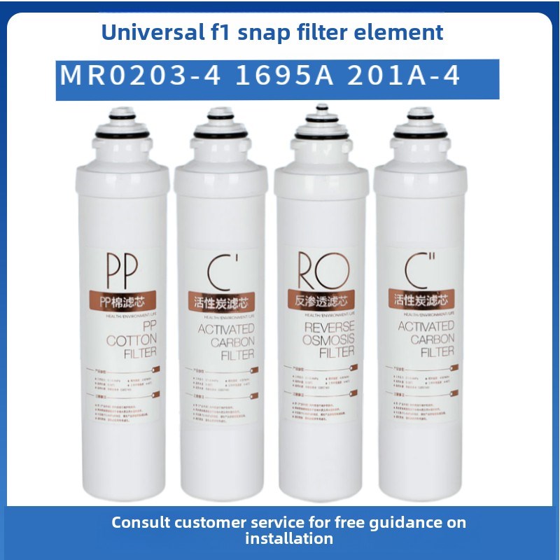 疯抢适用于美的F1卡接通用滤芯MRO203MRC1692 1593S 1795B厨房耗