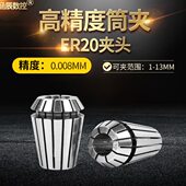 级别A高夹ER数控铣床谬筒20涵辰精8精度加工中心数控双雕刻机夹头