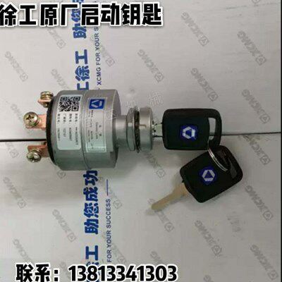 徐工压路机装载铲车机全车电源开关JK 428X G 点火锁启动钥匙原装