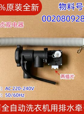 G128海尔滚筒洗衣机排水阀门SU1DM08920泵BXH电机排水E0J0191400