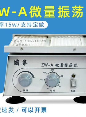 功率凝-震荡常州国速Z器微15孔板69无极振荡W调华血Aw 配备板量