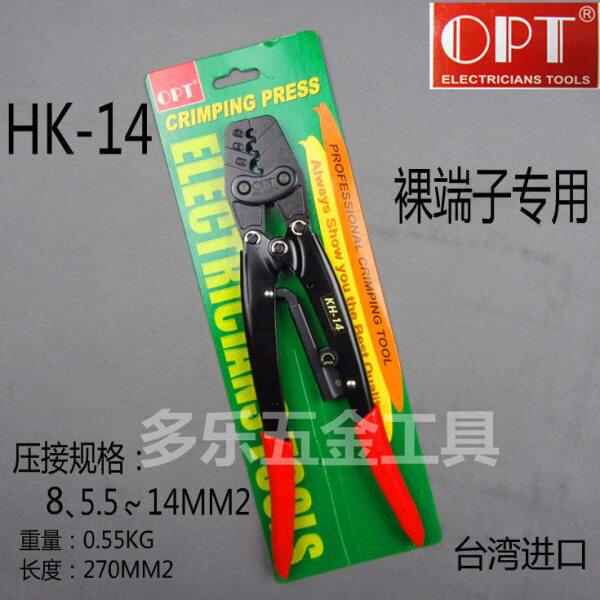 原装进口台湾OPT棘轮式压接钳KH-14压线钳5.5/8/14MM2裸端子专用