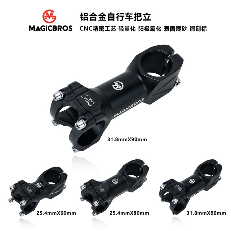MAGICBROS把立负7死飞自行车立管6G0 80 90mm山地公路车龙头