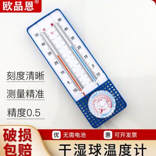 家用27球2外棚养殖农业A型大-实验室室内专用温湿度计干湿高精度