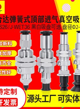 -J/-/107JES6D20//41W真空吸盘D3036怡合达-WET620-/机械手工业1