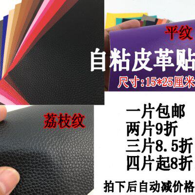 补丁贴汽车座椅自粘补丁皮革修复床头沙发皮型贴自粘背胶皮革修补