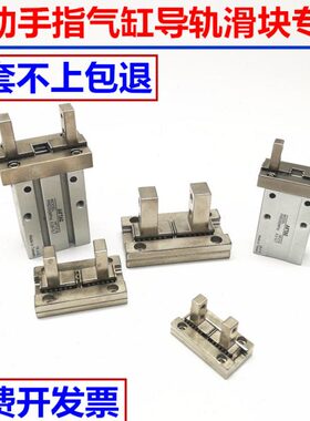 SMC气缸/型指滑块头手/25导轨10Z/DD/32/20M1640行气动爪-H平2