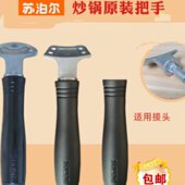 锅手柄32把手苏泊尔炒锅柄F精铸铁锅1P孔FCP30F1锅2CP锅C4配件32P