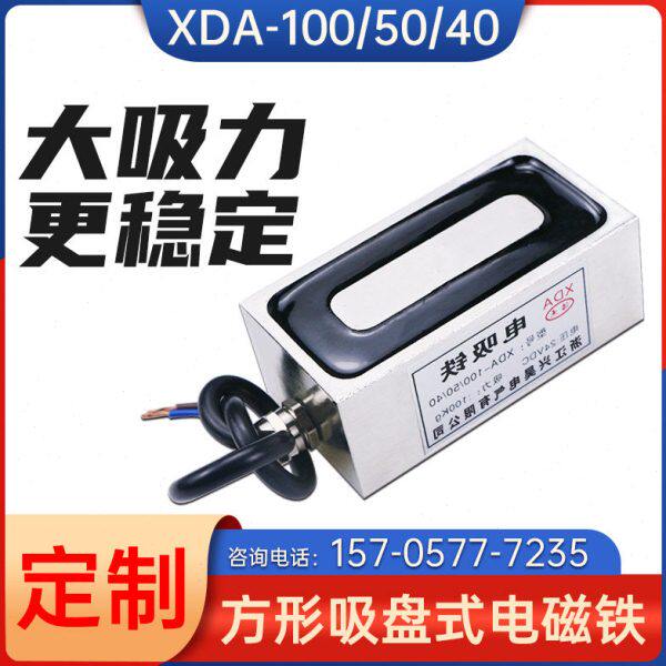 长方形电磁铁吸盘12V24V热卖方形XDA- 100*50*40 吸力100公斤