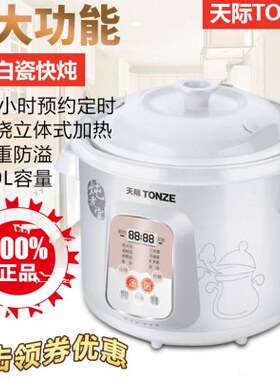 天际全自动电炖炖锅煮粥煲汤炖盅白瓷文火慢炖BB粥甜补品2L/3L/4L