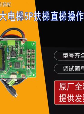 4电梯服务器S/解码器器试65调键盘永2器0P/7P操作直扶梯梯PY大 K